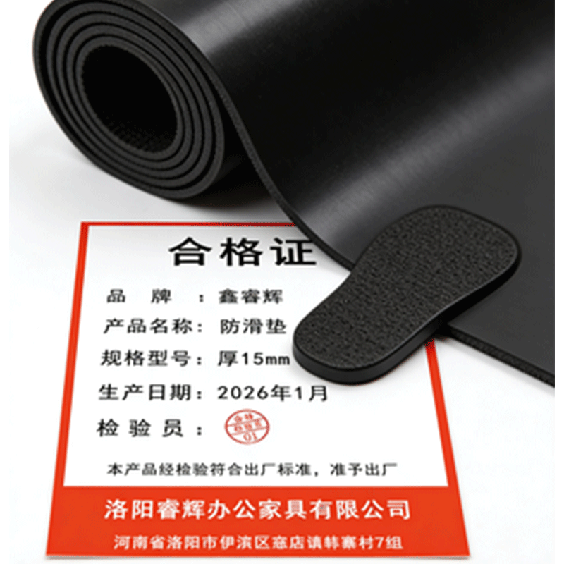 鑫睿辉 防滑垫 厚15mm 平方米高清大图