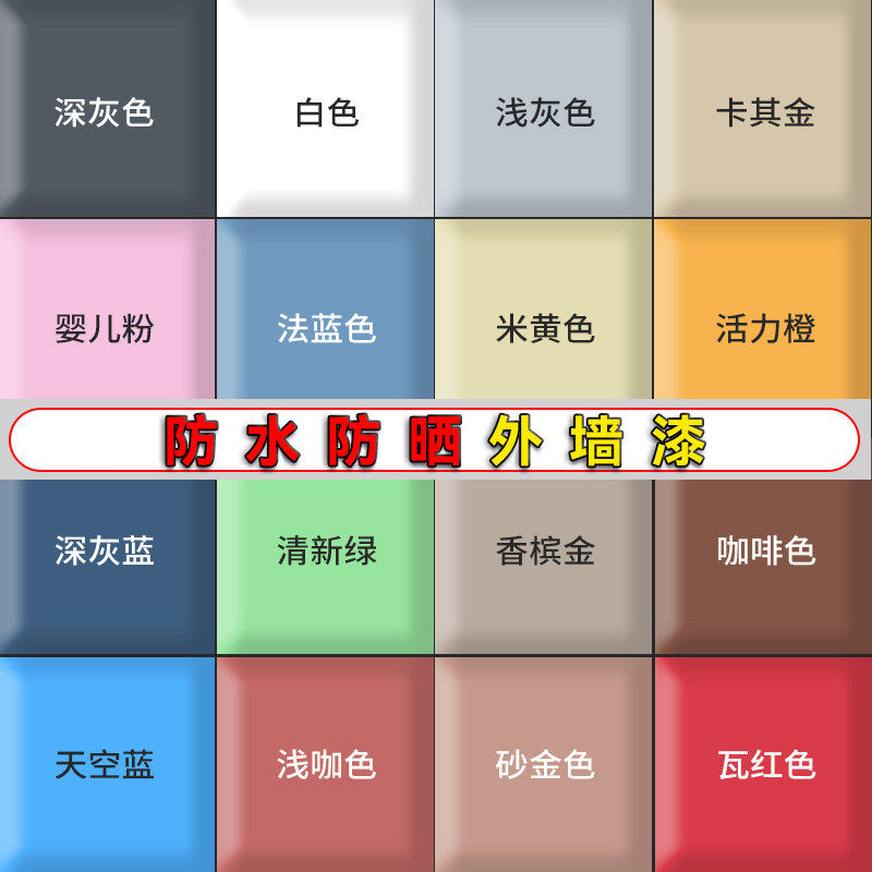 东方雨虹外墙漆室外防水防晒涂料白彩色家用水泥墙面户外耐久自刷-[纯白色]防水防晒外墙专用高清大图