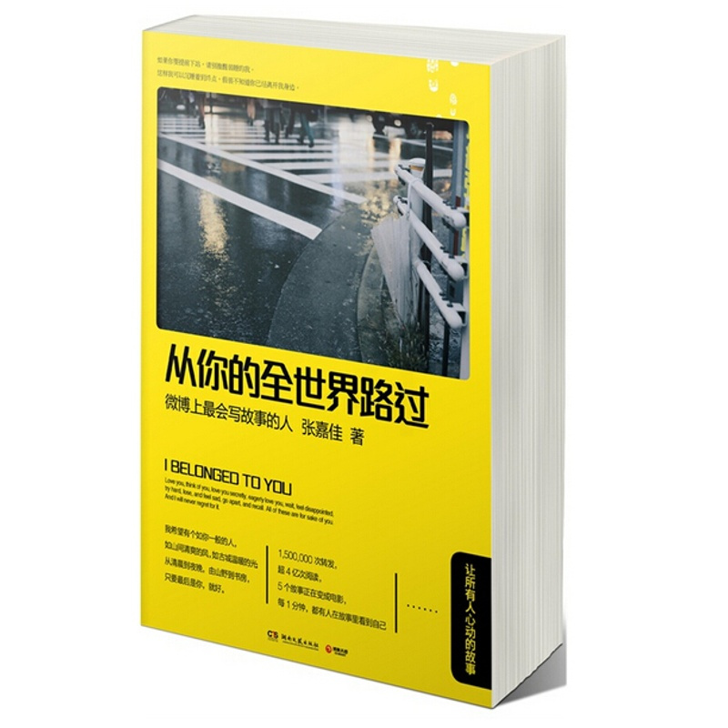 [醉染正版]从你的全世界路过 书 张嘉佳 让我留在你身边 云边有个小卖