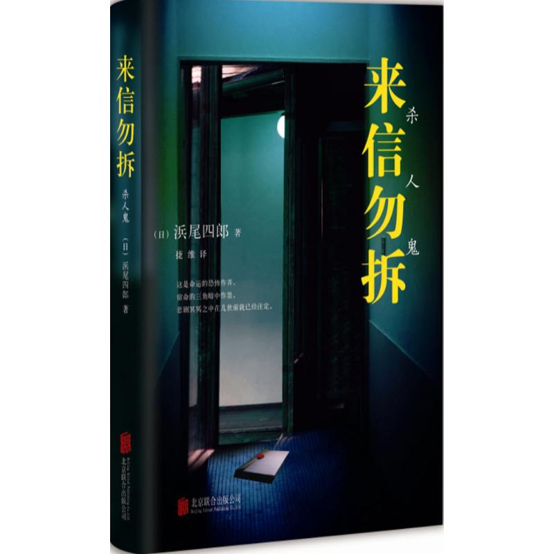 醉染图书来信勿拆9787550273825高清大图