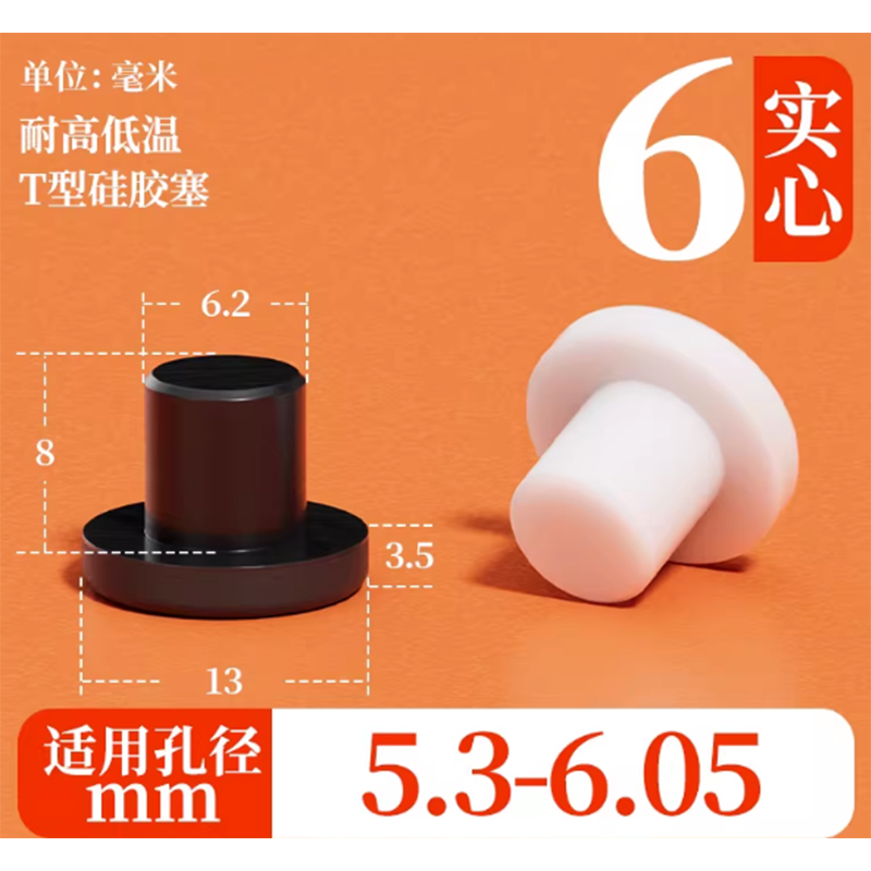 T型硅胶塞子圆形橡胶防尘塞T6(100个)无维保 货期7-10天高清大图