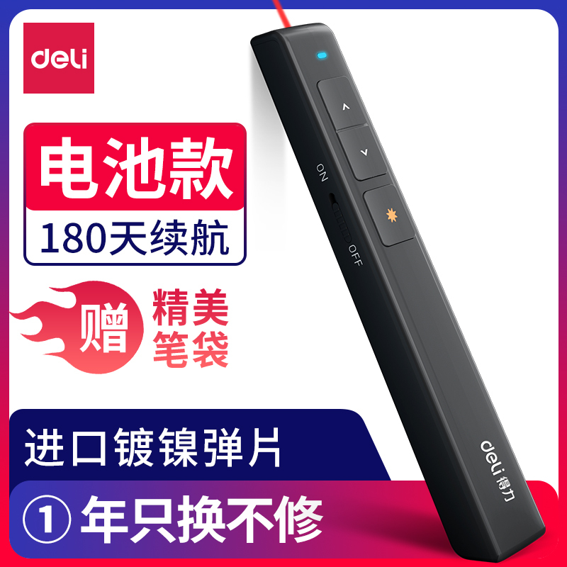 得力2802 360度控制翻页笔/PPT翻页笔/激光翻页笔/无线演示器 红光