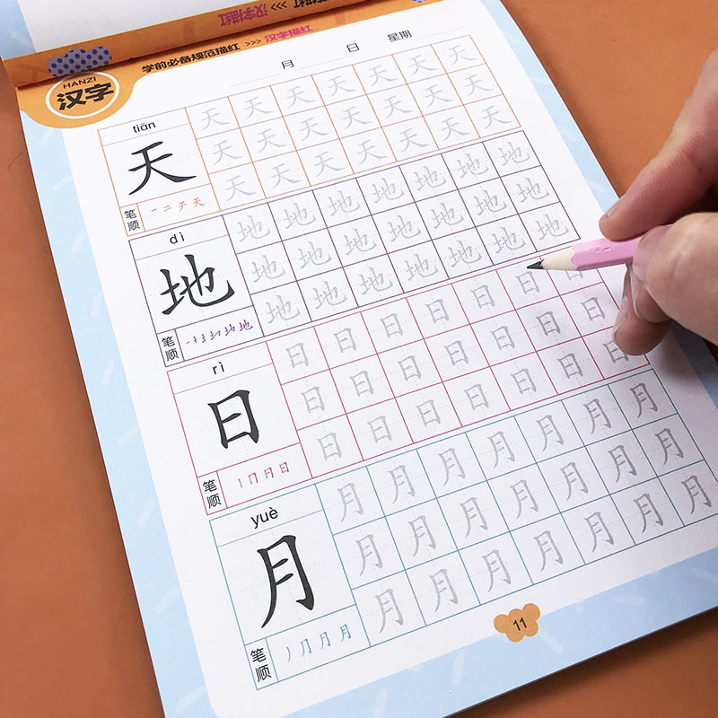 汉字描红本3-6岁幼儿园中班大班幼小衔接天天练学前班汉字描红早教书