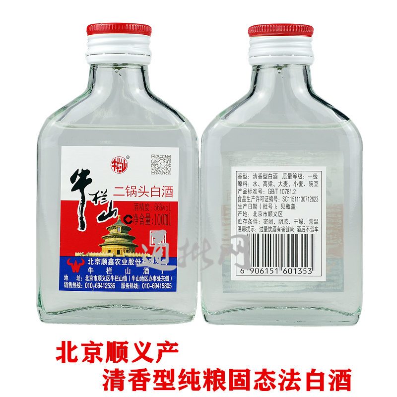 牛栏山二锅头56度扁二 清香固态法纯粮白酒 100ml*40瓶 箱装