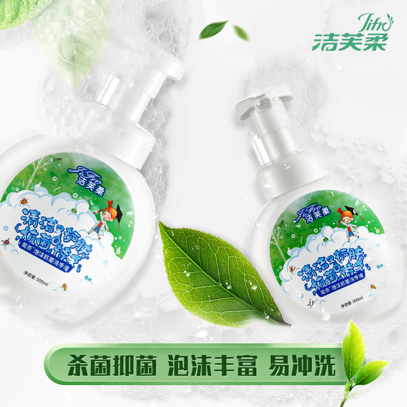 洁芙柔(JIFRO) 葡泰泡沫抗菌洗手液宝宝儿童抗菌泡沫洗手液家用无香型 300ml