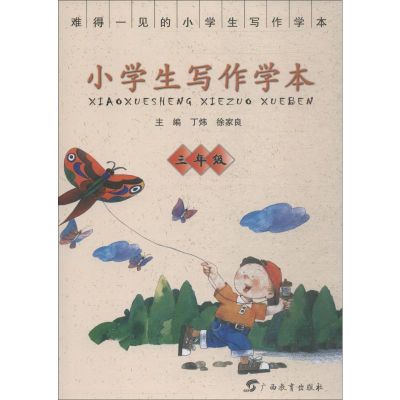 [M]小学生写作学本 3年级-9787543579187
