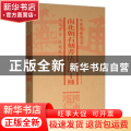 中国碑帖名品:南北朝石刻书法名品十种（全6册）