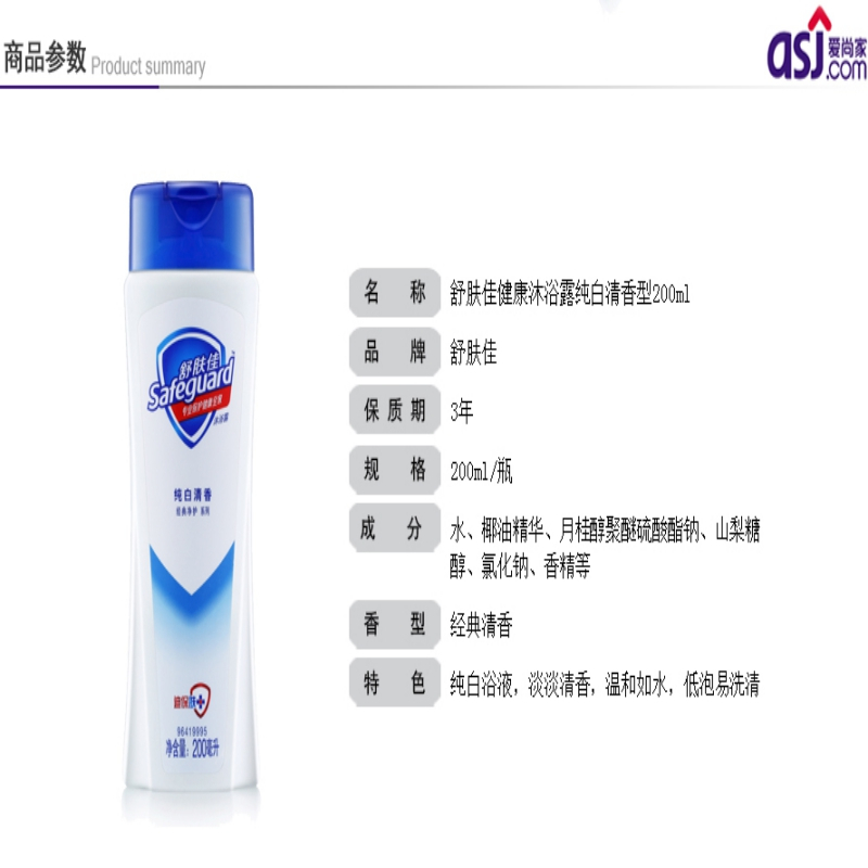 舒肤佳柠檬清新型沐浴露200ml