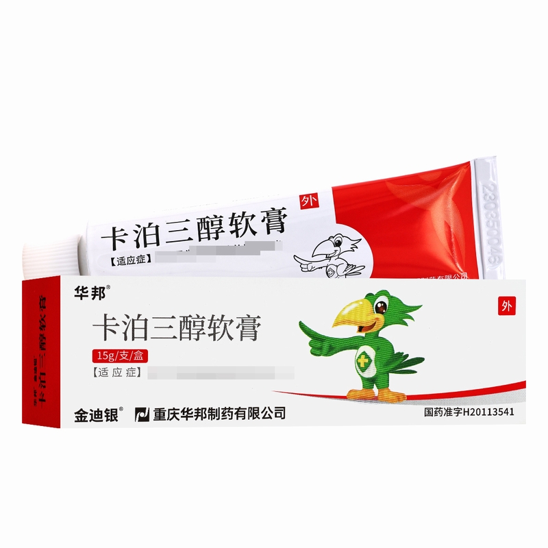 金迪银卡泊三醇软膏0.005%(15g:0.75mg)/盒高清大图