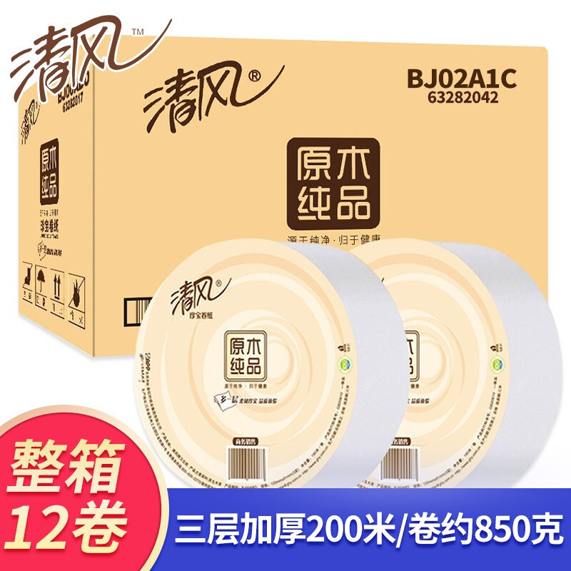 清风原木纯品800克大盘纸 大卷纸厕纸卫生纸 3层200米*12卷/箱 家用公用商场酒店整箱装