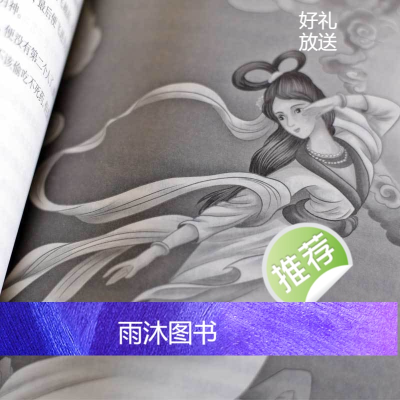 新版中国古代神话故事传说四年级上阅读课外书小学语文教材阅读书目快乐读书吧丛书小学生课外阅读书籍1-6年级课外书高清大图