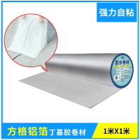 古达防水胶带屋顶防漏补漏材料屋面强力自粘卷材房顶丁基胶布堵漏