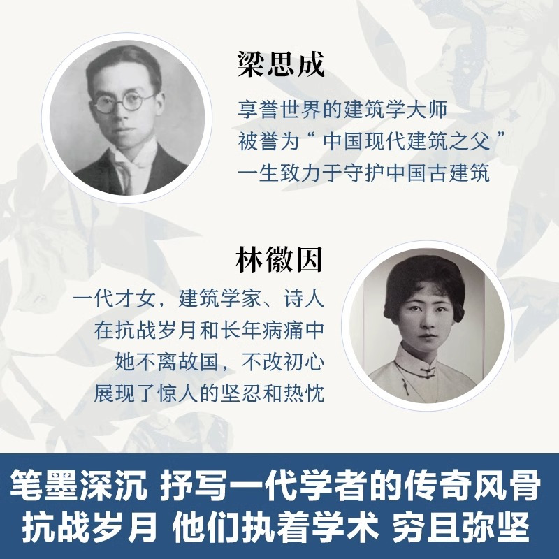 [正版]梁思成林徽因与他们那个时代岳南民国大师传记力作 现梁思成林徽因那个时代的光荣与梦想解谜学者们的隐秘心路 书店书