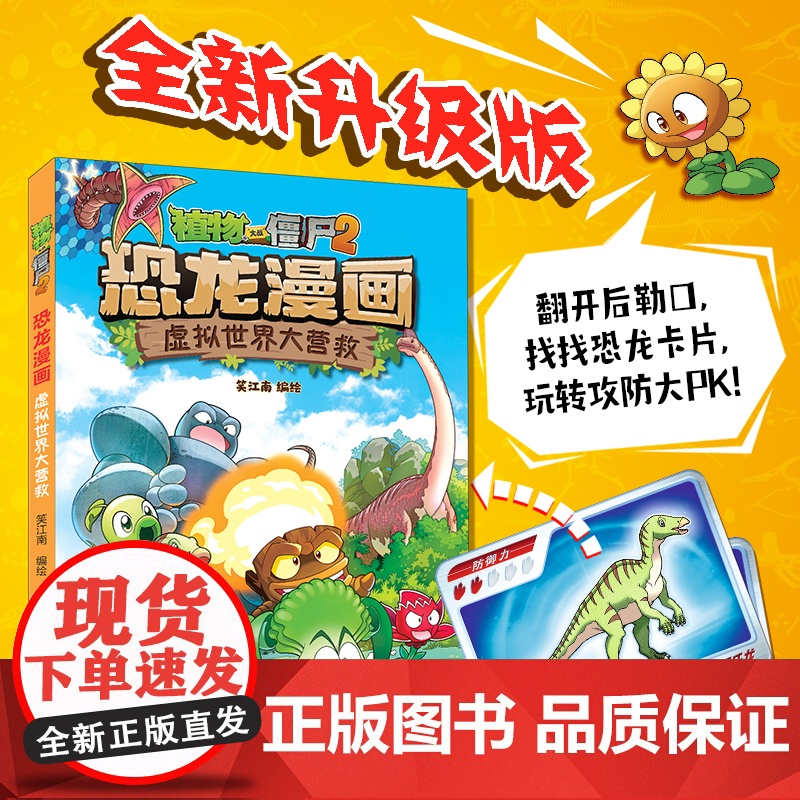 新书上市 植物大战僵尸2恐龙漫画第56-虚拟世界大营救 儿童小学生三四五六年级课外阅读图画书籍卡通动漫书高清大图