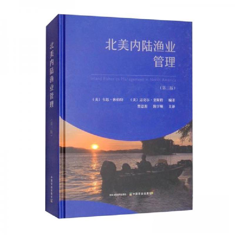 正版新书】北美内陆渔业管理(第三版)【美】迈克尔·奎斯特 著;【