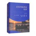 北美内陆渔业管理（第三版）