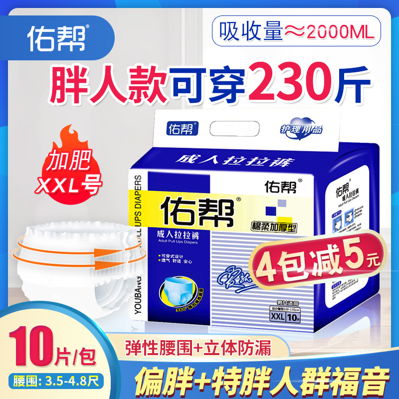 佑帮成人拉拉裤XXL码老年人尿不湿男女通用特大号加厚老人护理