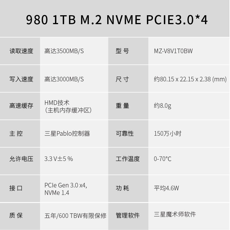 三星(SAMSUNG) 980 1000GB SSD固态硬盘 M.2接口2280 (NVMe协议PCIe 3.0 x4) (MZ-V8V1T0BW)1TB 读速高达3500MB/s