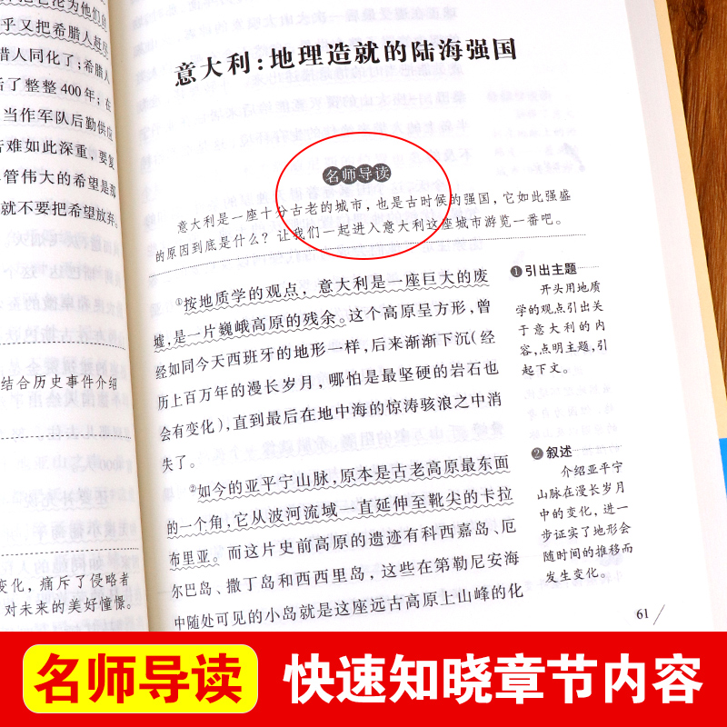 [四年级下册必读]中国的十万个为什么 [正版]地球的故事 房龙 小学生四年级下册必读书目的课外阅读书籍 老师经典快乐读书高清大图