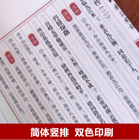 [正版]善品堂藏书唐诗 精注精译鉴赏辞典300首一函二册线装版古籍书宣纸国学经原著译注经典书籍全套完整版珍藏高清大图