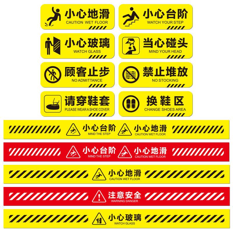 水龙珠 小心地滑警示标语高清醒目防水温馨提示牌贴加长5张装52*8cm图片