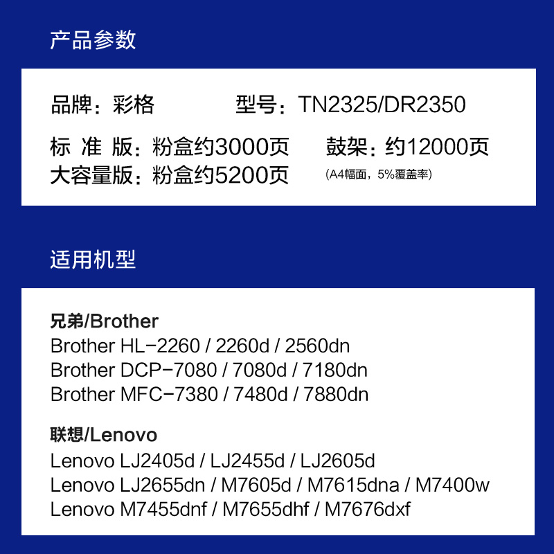 彩格TN-2312硒鼓(墨粉)黑色单支装(适用兄弟2260/2560/7380/7480D/7080)打印页数:2600高清大图