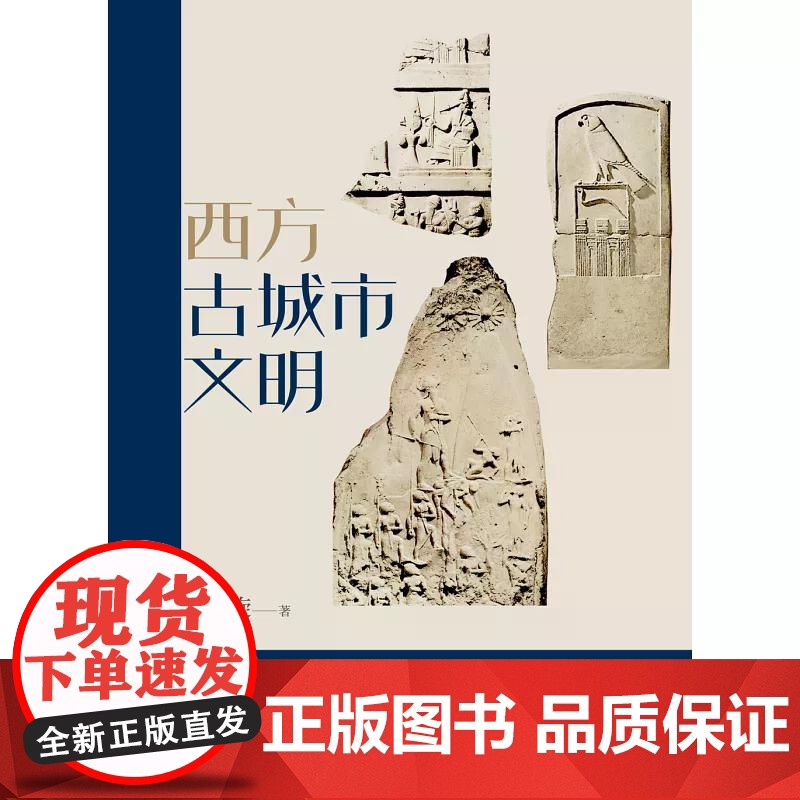 西方古城市文明 薛凤旋 香港中和出版高清大图