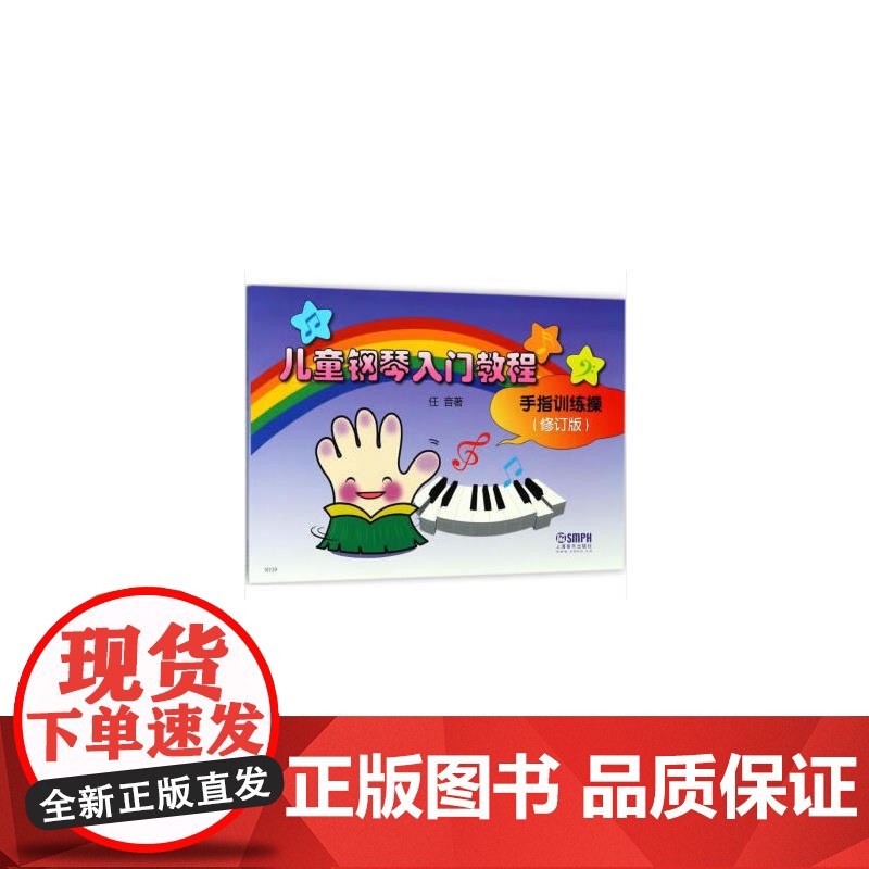 儿童钢琴入门教程-手指训练操高清大图