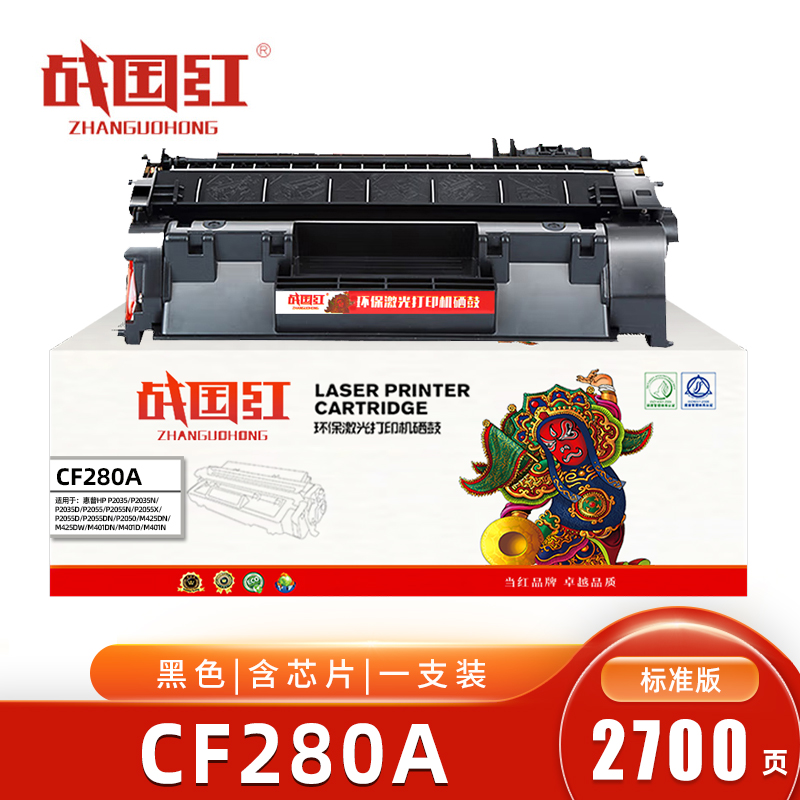 战国红CF280A硒鼓 惠普HP M401D/P2055含芯片 支
