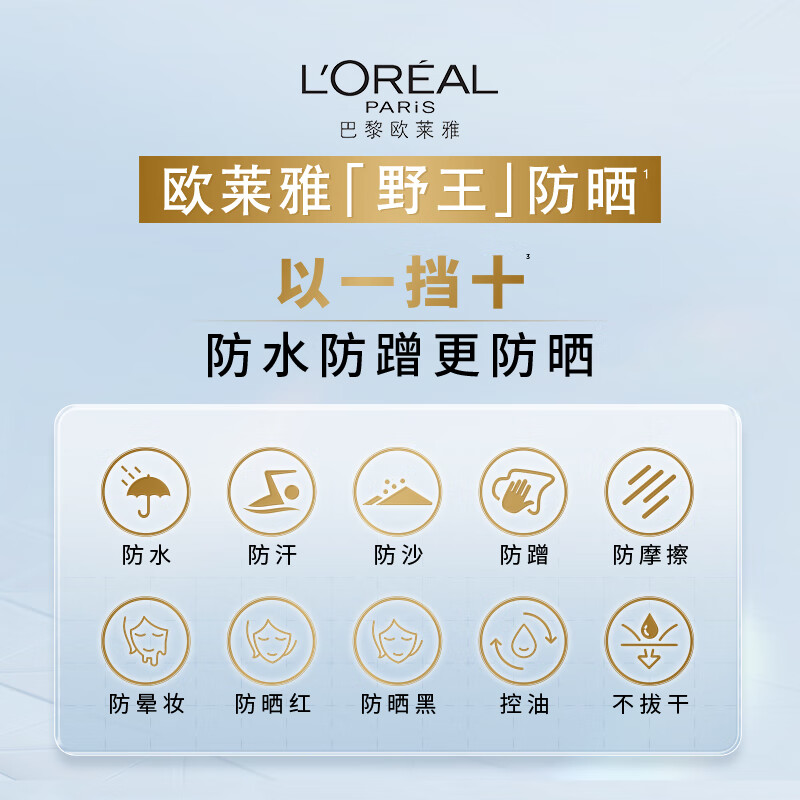 欧莱雅新野王SPF50+PA++++通用防晒油40ml全肤质防护轻盈防晒隔离霜高清大图