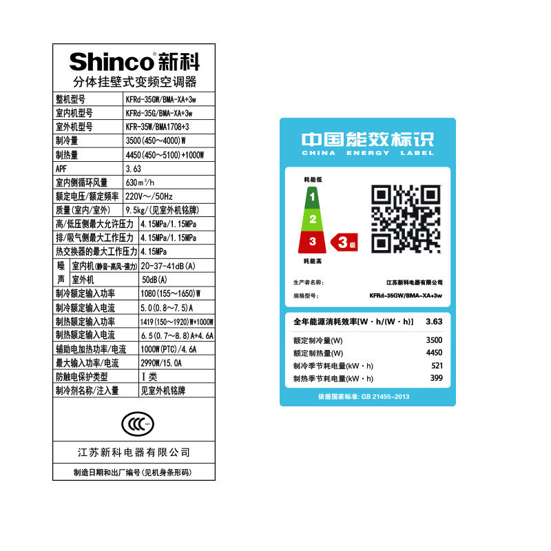 新科（Shinco） 1.5匹 变频 KFRd-35GW/BMA-XA+3W 微信操作 智能控制 冷暖 挂机空调