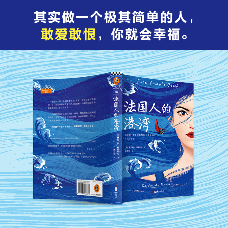 醉染图书法国人的港湾9787549628711高清大图
