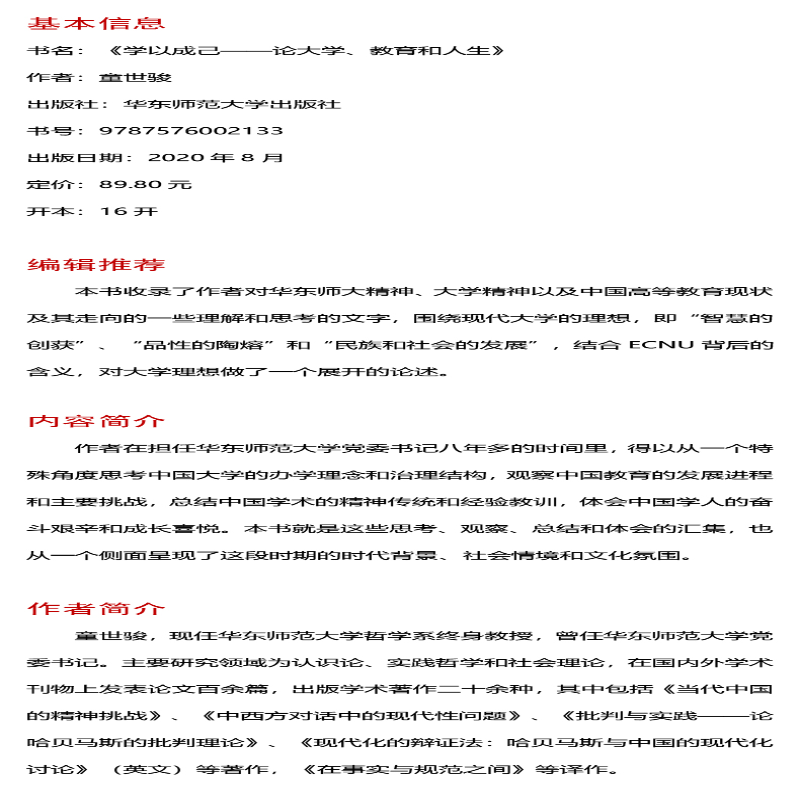 [M]学以成己 论大学、教育和人生-9787576002133高清大图
