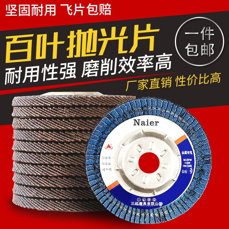 百叶片百叶轮不锈钢抛光片角磨机平面砂布轮金属打磨除锈焊缝抛光 买5送5红砂80目出口型[共10片]