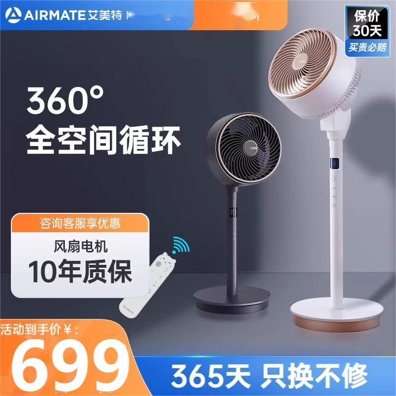 艾美特空气循环扇家用电风扇落地扇节能轻音直流省电【FA20-RD67-2】星空蓝