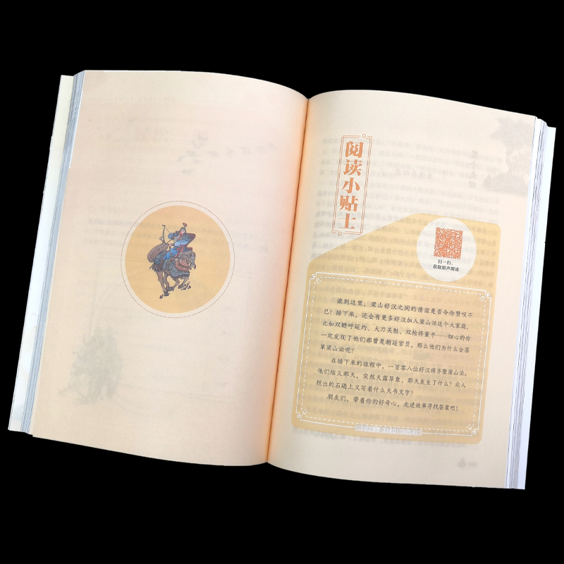 醉染图书水浒传 有声朗读版9787100184高清大图