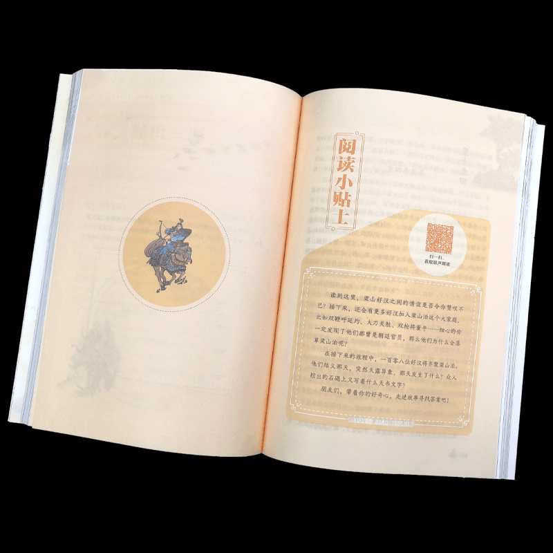醉染图书水浒传 有声朗读版9787100184图片
