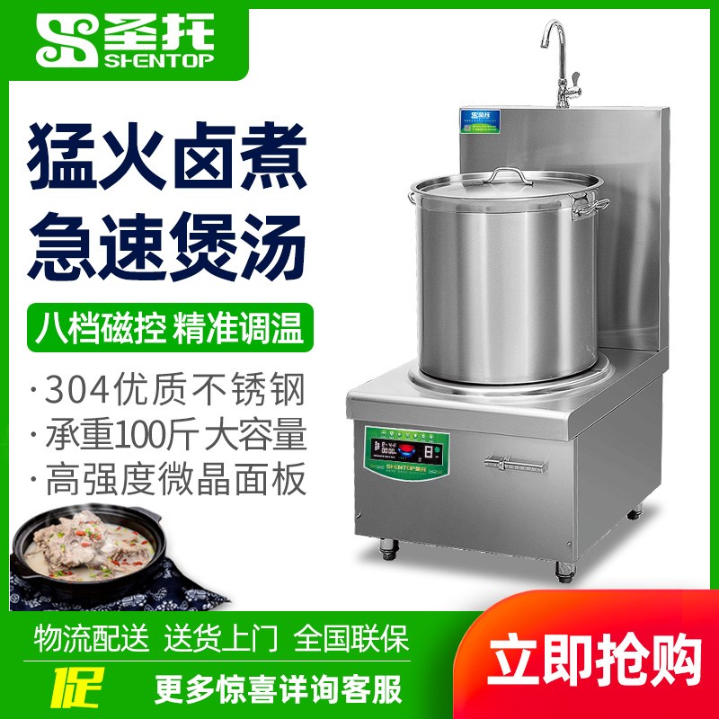 圣托(Shentop)304#不锈钢单头电矮汤炉 15KW 酒店饭店矮汤炉平面高汤炉 DCE29高清大图