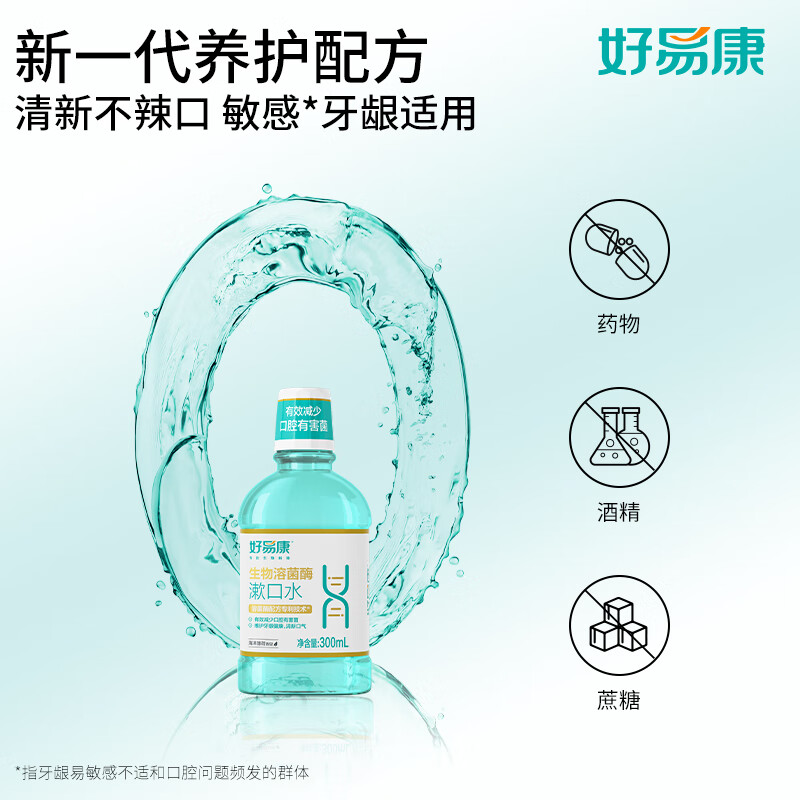 好易康溶菌酶漱口水 清新口气 减轻口腔异味 减少有害菌清洁口腔 漱口水套装900ml高清大图