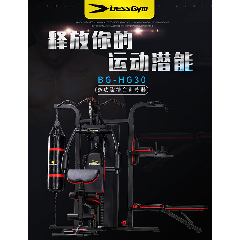 必动(BESSGYM) BG-HG30 2050*2700*2180mm 综合训练器械 单位:台高清大图