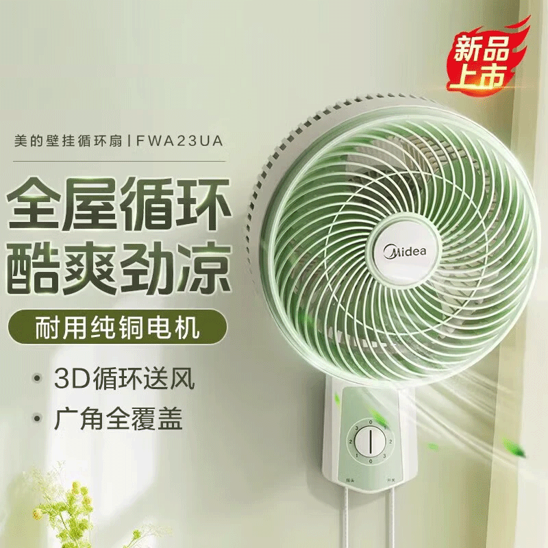 美的(Midea)电风扇FWA23UA