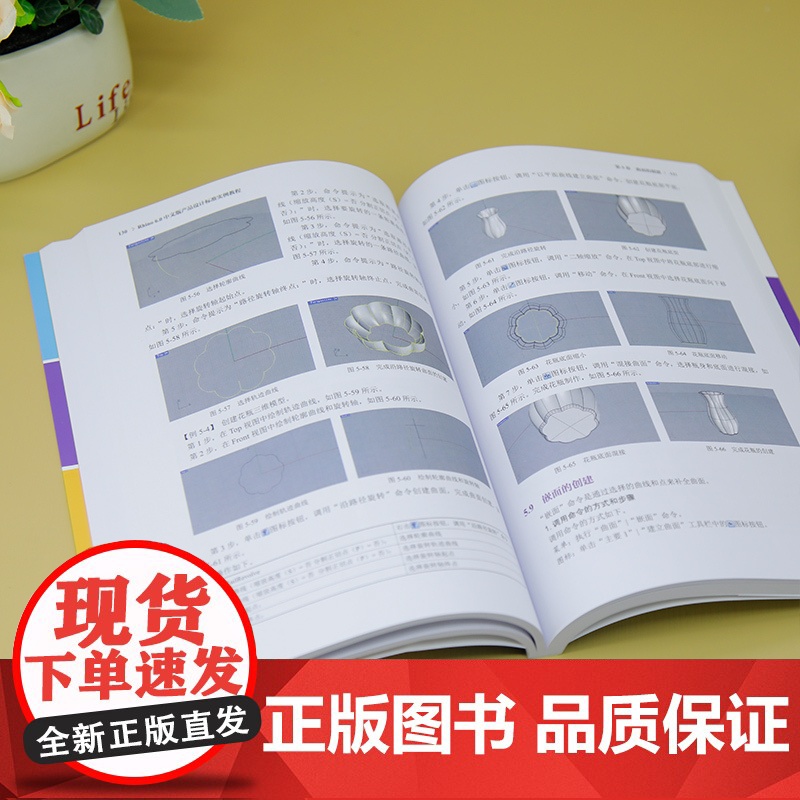 [正版新书]Rhino 6.0中文版产品设计标准实例教程 蒋晓 清华大学出版社 产品设计高清大图