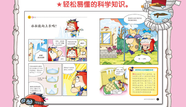 [醉染正版]我的第一本科学漫画书 儿童百问百答19食虫植物 青少版科普少儿儿童百科 6-7-9-12周岁小学生课外阅读图高清大图