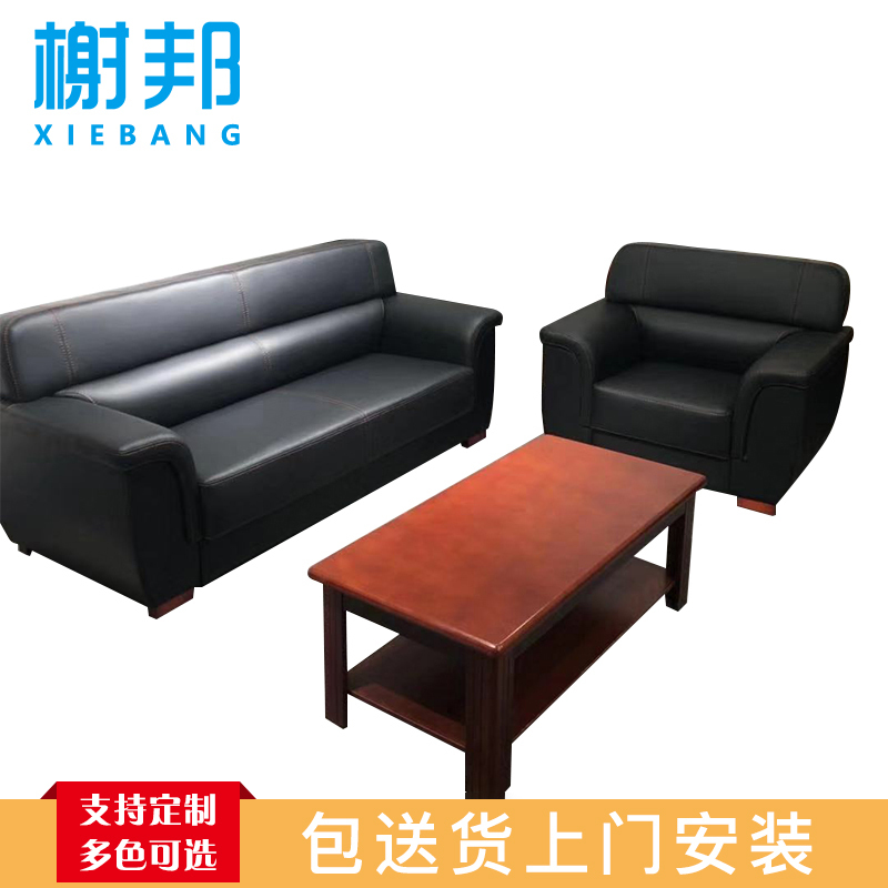 榭邦 办公家具 沙发茶几套装(三人位+2单人位+茶几)