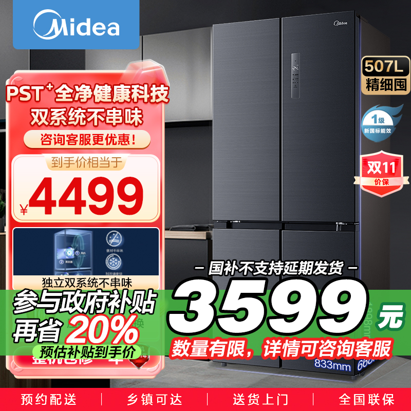 [19分钟急速净味]美的(Midea)507升十字对开门冰箱 一级能效 节能变频风冷无霜 BCD-507WTPZM(E)高清大图