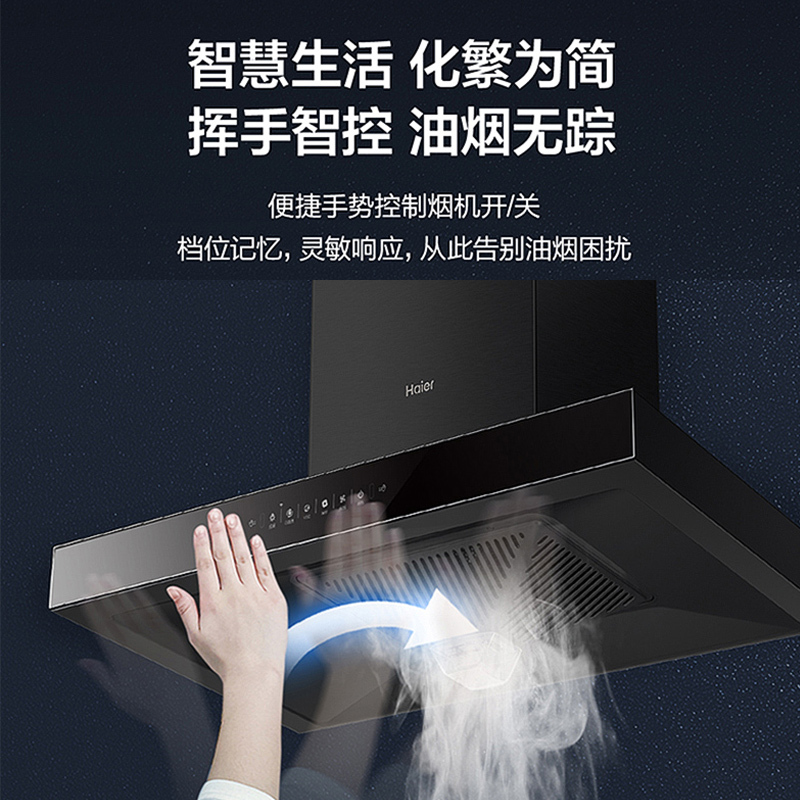 [新品]海尔(Haier)顶吸欧式油烟机21立方飓风大吸力免拆高频自清洗家用 手机远程智控智能气密检测烟机ET907U1