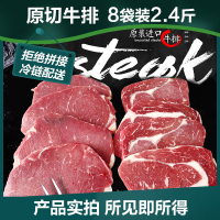 苏鲜生牛肉原切西冷/ 眼肉 牛排8片/袋 1.2kg 原切牛肉 家庭装牛排套餐 草饲放养 牛肉更健康
