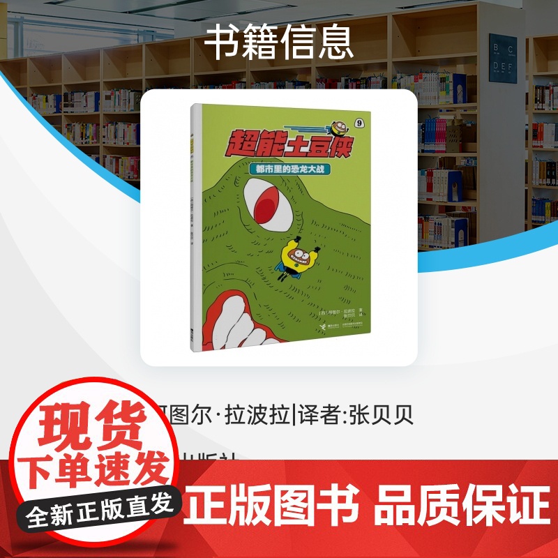 超能土豆侠-都市里的恐龙大战高清大图