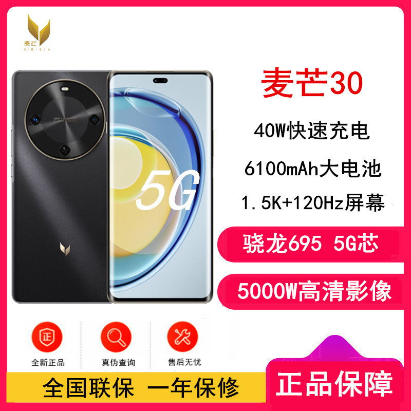麦芒30 8GB+256GB 黑 5G全网通 手机
