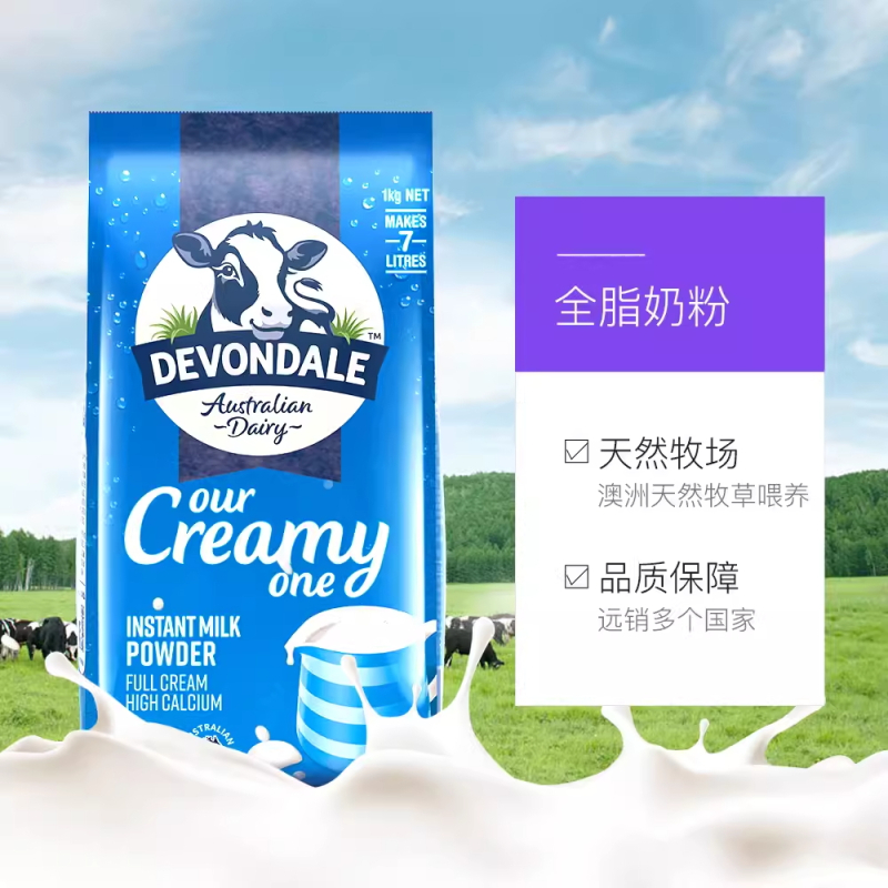 澳大利亚进口德运(Devondale)全脂高钙成人奶粉 1kg/袋 进口全脂成人奶粉 学生奶粉 3件装